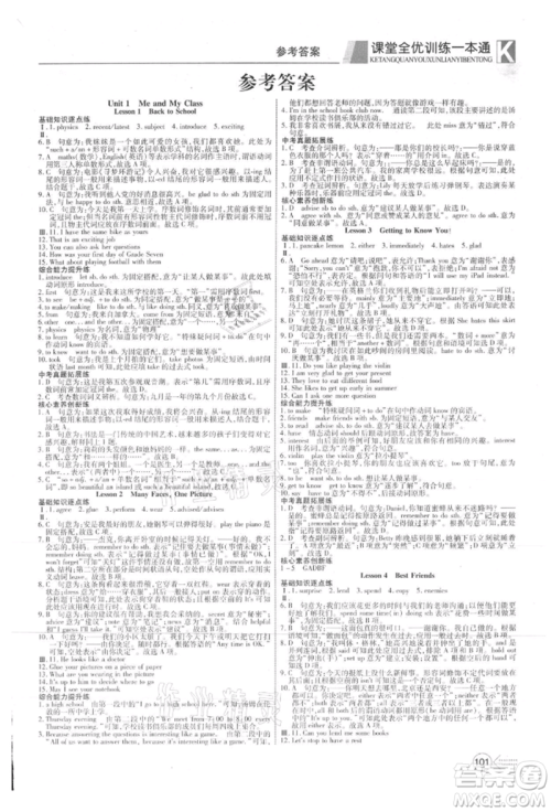 新疆文化出版社2021赢在课堂课堂全优训练一本通八年级英语上册冀教版参考答案 新疆文化出版社2021赢在课堂课堂全优训练一本通八年级英语上册冀教版参考答案