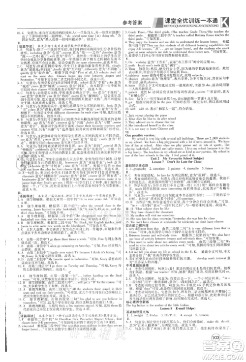 新疆文化出版社2021赢在课堂课堂全优训练一本通八年级英语上册冀教版参考答案