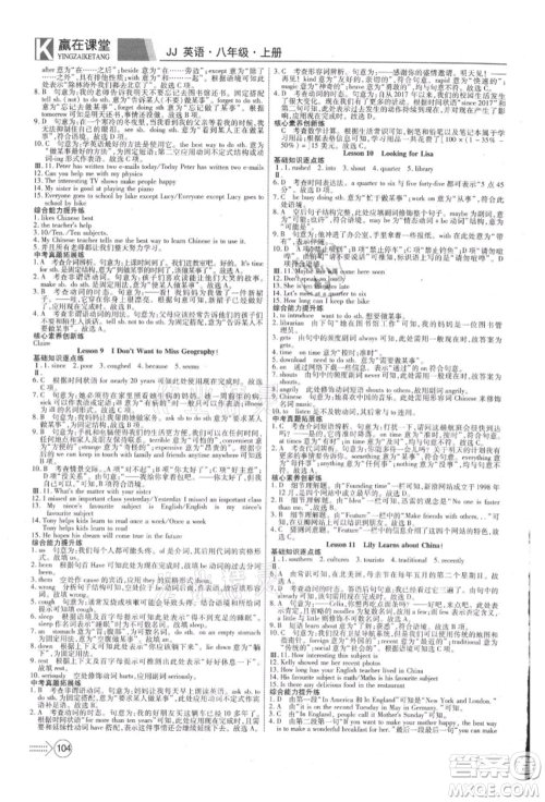 新疆文化出版社2021赢在课堂课堂全优训练一本通八年级英语上册冀教版参考答案