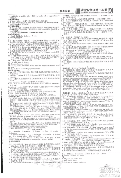 新疆文化出版社2021赢在课堂课堂全优训练一本通八年级英语上册冀教版参考答案 新疆文化出版社2021赢在课堂课堂全优训练一本通八年级英语上册冀教版参考答案