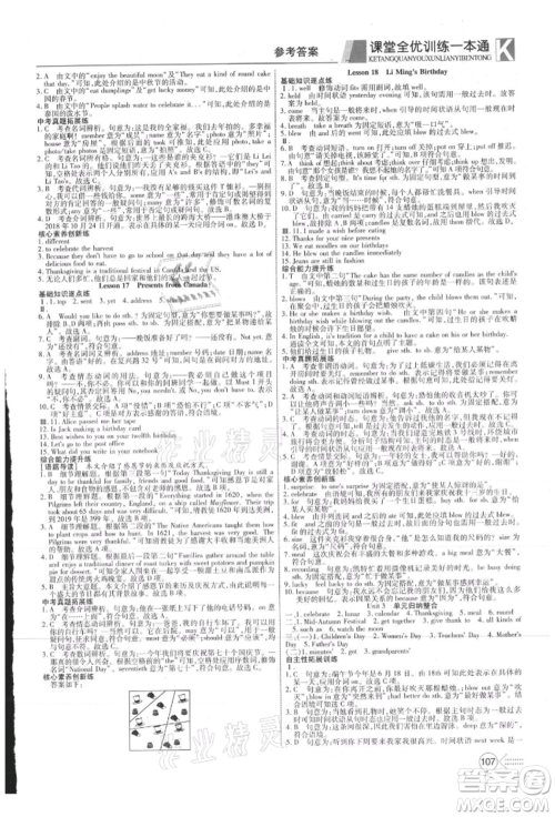 新疆文化出版社2021赢在课堂课堂全优训练一本通八年级英语上册冀教版参考答案