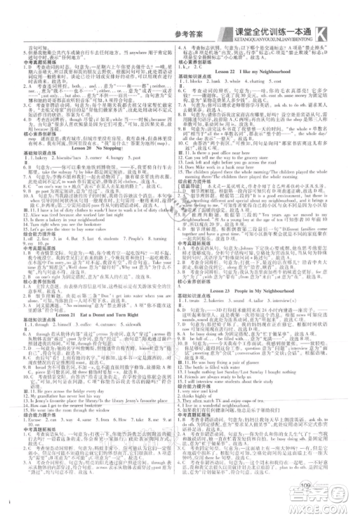 新疆文化出版社2021赢在课堂课堂全优训练一本通八年级英语上册冀教版参考答案