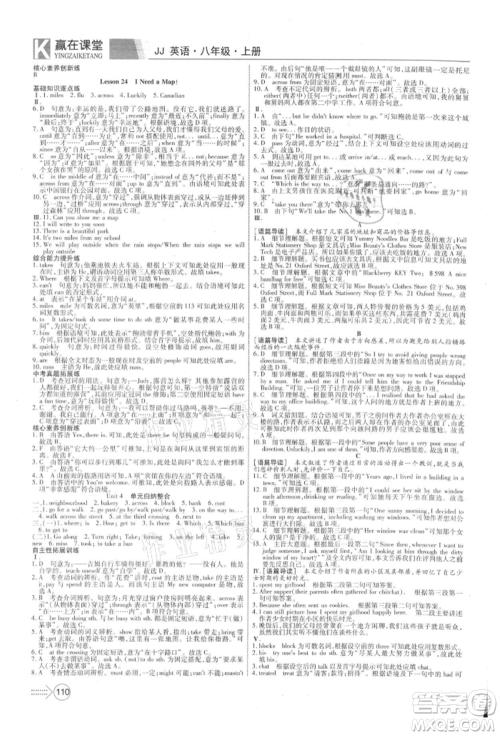 新疆文化出版社2021赢在课堂课堂全优训练一本通八年级英语上册冀教版参考答案