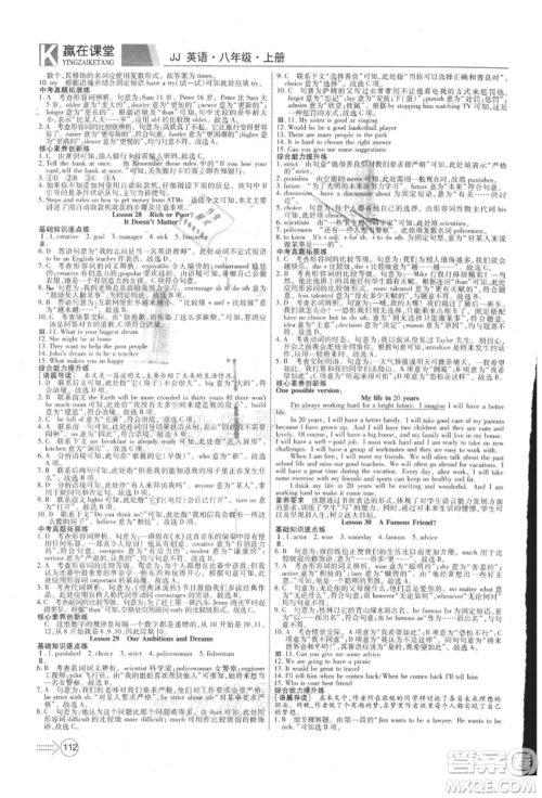 新疆文化出版社2021赢在课堂课堂全优训练一本通八年级英语上册冀教版参考答案