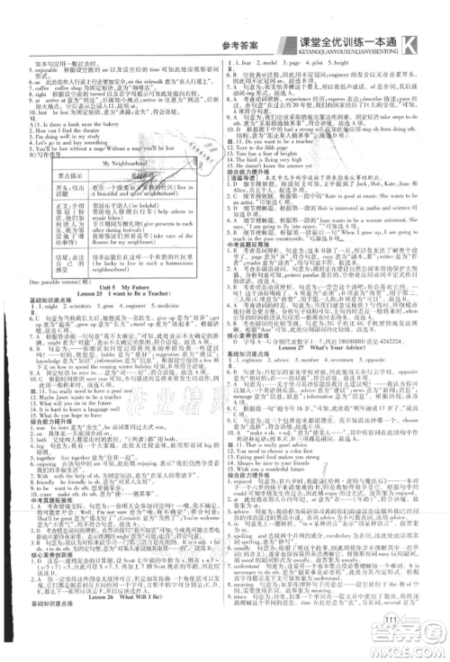 新疆文化出版社2021赢在课堂课堂全优训练一本通八年级英语上册冀教版参考答案