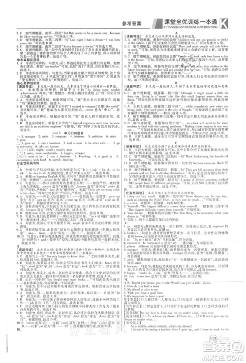 新疆文化出版社2021赢在课堂课堂全优训练一本通八年级英语上册冀教版参考答案 新疆文化出版社2021赢在课堂课堂全优训练一本通八年级英语上册冀教版参考答案