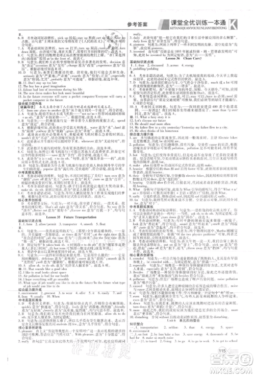 新疆文化出版社2021赢在课堂课堂全优训练一本通八年级英语上册冀教版参考答案