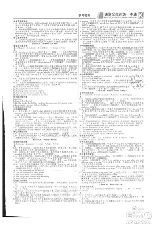 新疆文化出版社2021赢在课堂课堂全优训练一本通八年级英语上册冀教版参考答案 新疆文化出版社2021赢在课堂课堂全优训练一本通八年级英语上册冀教版参考答案