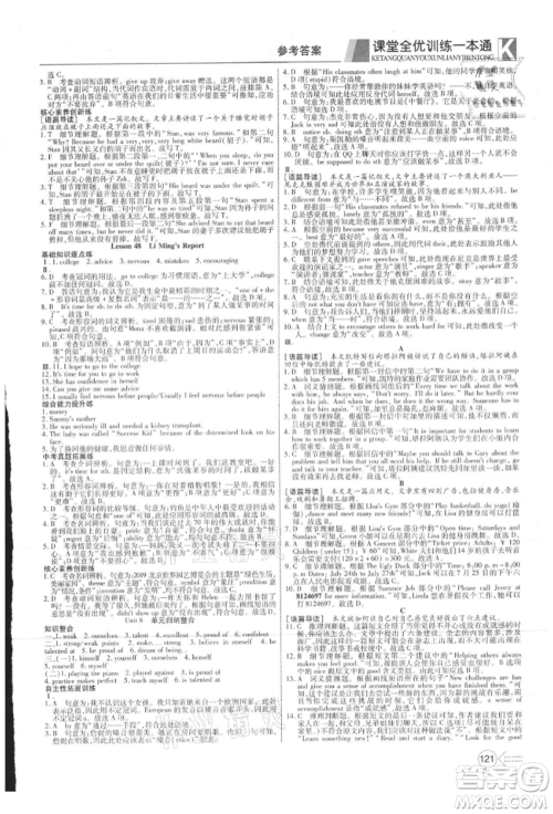新疆文化出版社2021赢在课堂课堂全优训练一本通八年级英语上册冀教版参考答案 新疆文化出版社2021赢在课堂课堂全优训练一本通八年级英语上册冀教版参考答案