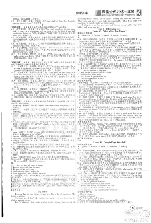 新疆文化出版社2021赢在课堂课堂全优训练一本通八年级英语上册冀教版参考答案 新疆文化出版社2021赢在课堂课堂全优训练一本通八年级英语上册冀教版参考答案