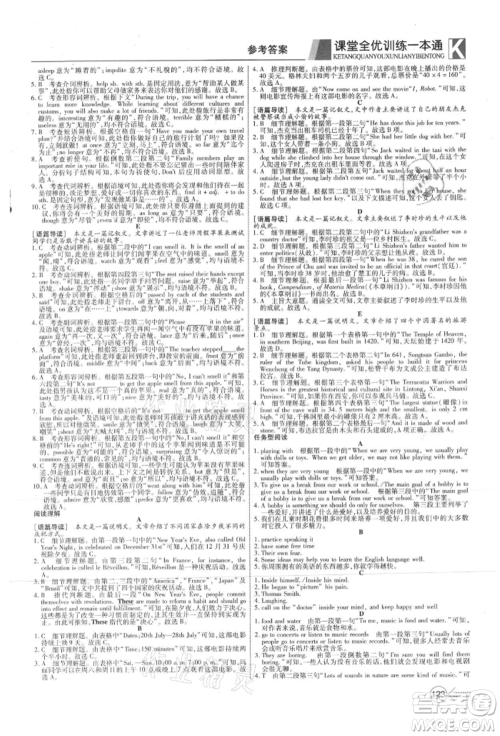 新疆文化出版社2021赢在课堂课堂全优训练一本通八年级英语上册冀教版参考答案