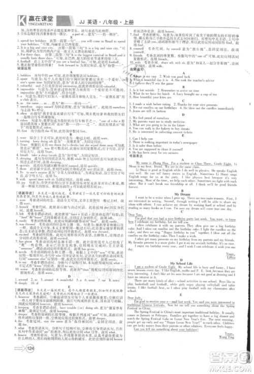 新疆文化出版社2021赢在课堂课堂全优训练一本通八年级英语上册冀教版参考答案 新疆文化出版社2021赢在课堂课堂全优训练一本通八年级英语上册冀教版参考答案