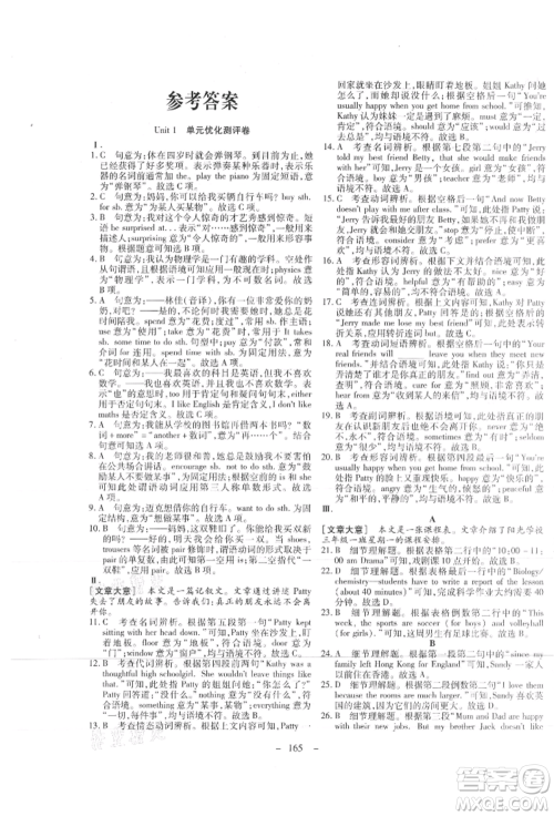 新疆文化出版社2021赢在课堂课堂全优训练一本通八年级英语上册冀教版参考答案 新疆文化出版社2021赢在课堂课堂全优训练一本通八年级英语上册冀教版参考答案