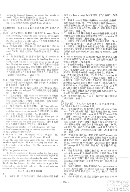 新疆文化出版社2021赢在课堂课堂全优训练一本通八年级英语上册冀教版参考答案 新疆文化出版社2021赢在课堂课堂全优训练一本通八年级英语上册冀教版参考答案