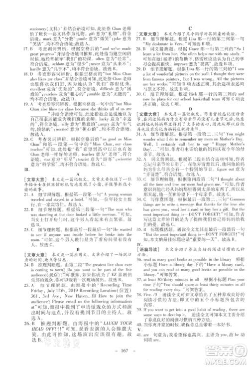 新疆文化出版社2021赢在课堂课堂全优训练一本通八年级英语上册冀教版参考答案 新疆文化出版社2021赢在课堂课堂全优训练一本通八年级英语上册冀教版参考答案