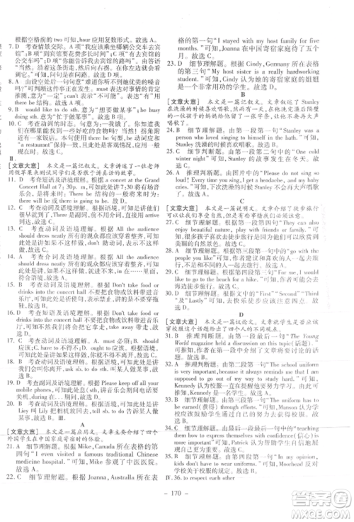 新疆文化出版社2021赢在课堂课堂全优训练一本通八年级英语上册冀教版参考答案 新疆文化出版社2021赢在课堂课堂全优训练一本通八年级英语上册冀教版参考答案