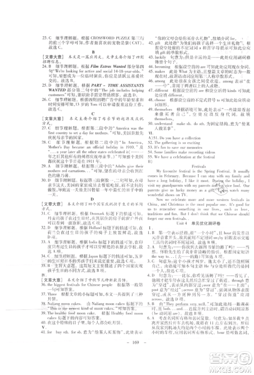 新疆文化出版社2021赢在课堂课堂全优训练一本通八年级英语上册冀教版参考答案 新疆文化出版社2021赢在课堂课堂全优训练一本通八年级英语上册冀教版参考答案