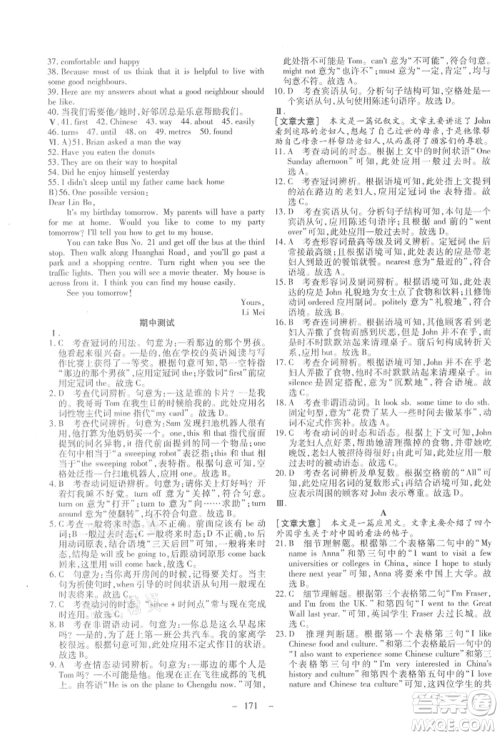 新疆文化出版社2021赢在课堂课堂全优训练一本通八年级英语上册冀教版参考答案 新疆文化出版社2021赢在课堂课堂全优训练一本通八年级英语上册冀教版参考答案