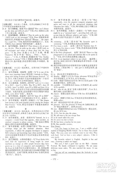 新疆文化出版社2021赢在课堂课堂全优训练一本通八年级英语上册冀教版参考答案 新疆文化出版社2021赢在课堂课堂全优训练一本通八年级英语上册冀教版参考答案