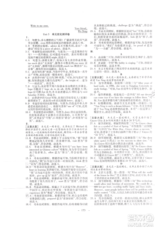 新疆文化出版社2021赢在课堂课堂全优训练一本通八年级英语上册冀教版参考答案 新疆文化出版社2021赢在课堂课堂全优训练一本通八年级英语上册冀教版参考答案