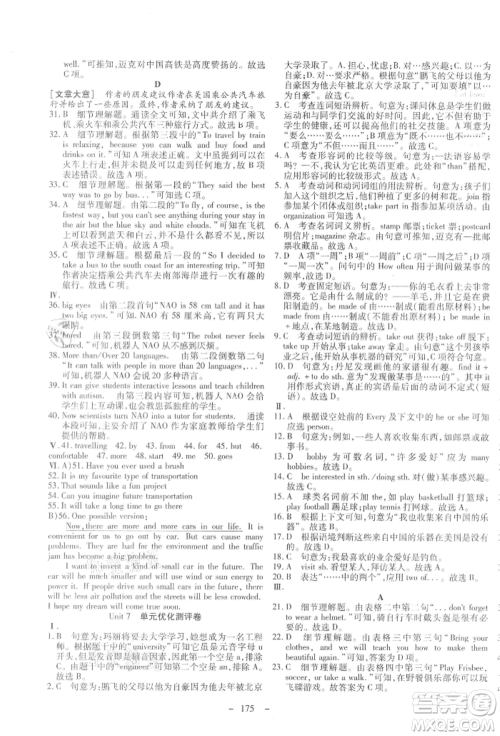 新疆文化出版社2021赢在课堂课堂全优训练一本通八年级英语上册冀教版参考答案 新疆文化出版社2021赢在课堂课堂全优训练一本通八年级英语上册冀教版参考答案