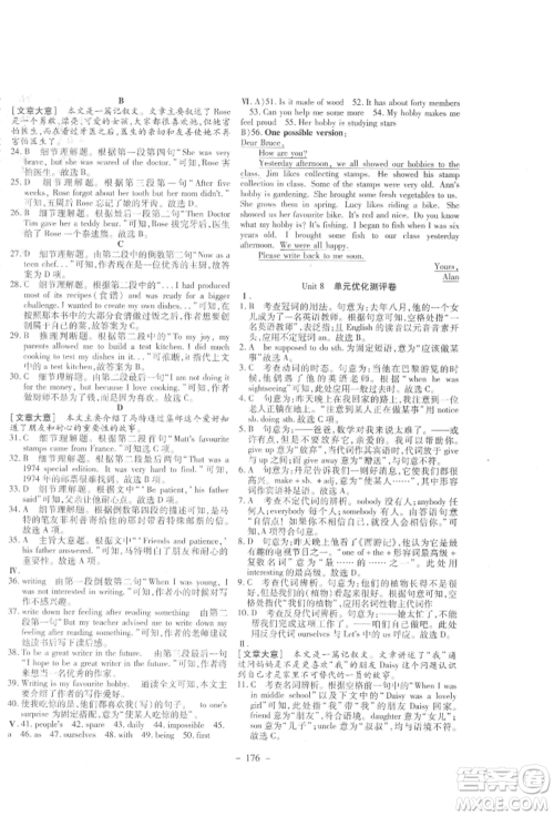 新疆文化出版社2021赢在课堂课堂全优训练一本通八年级英语上册冀教版参考答案 新疆文化出版社2021赢在课堂课堂全优训练一本通八年级英语上册冀教版参考答案