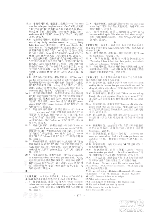 新疆文化出版社2021赢在课堂课堂全优训练一本通八年级英语上册冀教版参考答案 新疆文化出版社2021赢在课堂课堂全优训练一本通八年级英语上册冀教版参考答案