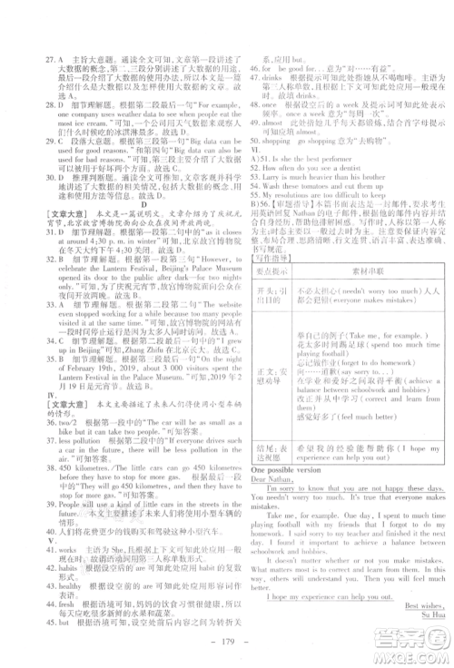 新疆文化出版社2021赢在课堂课堂全优训练一本通八年级英语上册冀教版参考答案