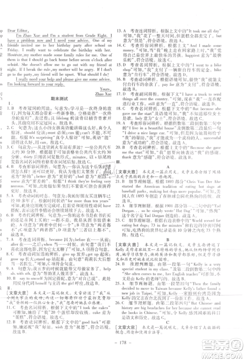 新疆文化出版社2021赢在课堂课堂全优训练一本通八年级英语上册冀教版参考答案 新疆文化出版社2021赢在课堂课堂全优训练一本通八年级英语上册冀教版参考答案