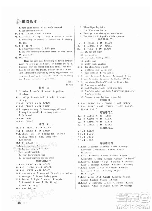 北京教育出版社2022年寒假作业八年级英语人教版参考答案 北京教育出版社2022年寒假作业八年级英语人教版参考答案