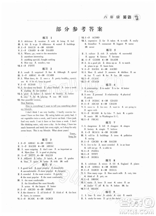 北京教育出版社2022年寒假作业八年级英语人教版参考答案 北京教育出版社2022年寒假作业八年级英语人教版参考答案