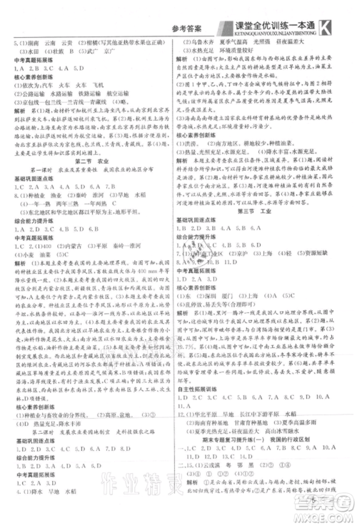新疆文化出版社2021赢在课堂课堂全优训练一本通八年级地理上册人教版参考答案