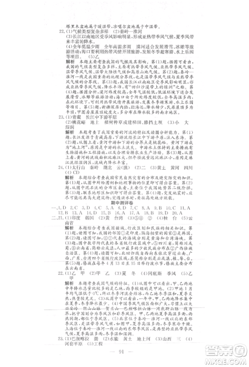 新疆文化出版社2021赢在课堂课堂全优训练一本通八年级地理上册人教版参考答案