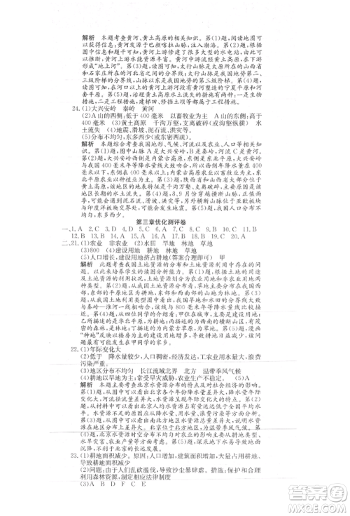 新疆文化出版社2021赢在课堂课堂全优训练一本通八年级地理上册人教版参考答案