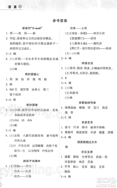 希望出版社2022寒假作业本天天练小学六年级语文统编版答案 希望出版社2022寒假作业本天天练小学六年级语文统编版答案
