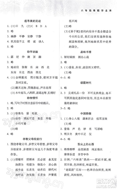希望出版社2022寒假作业本天天练小学六年级语文统编版答案