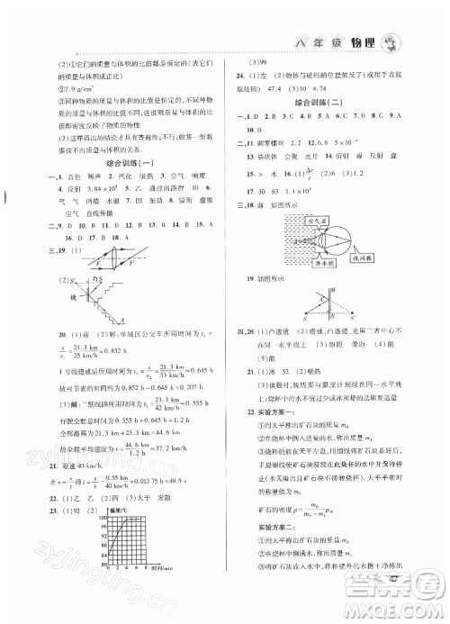 北京教育出版社2022年寒假作业八年级物理人教版参考答案