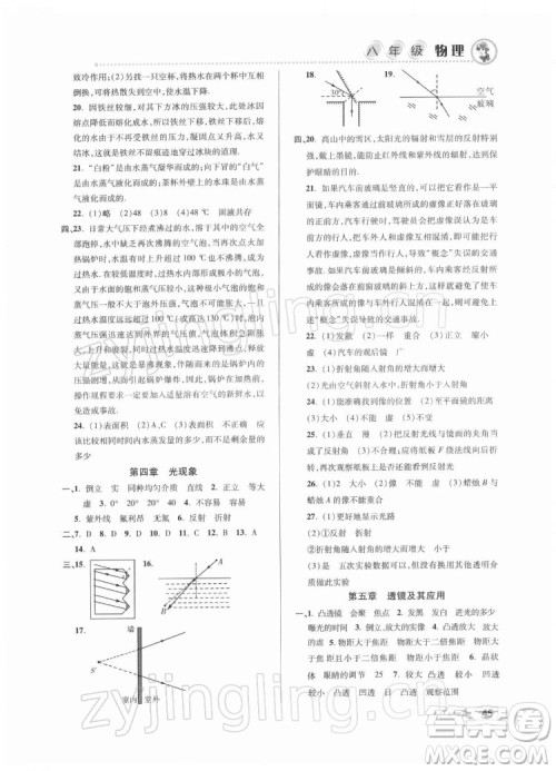 北京教育出版社2022年寒假作业八年级物理人教版参考答案