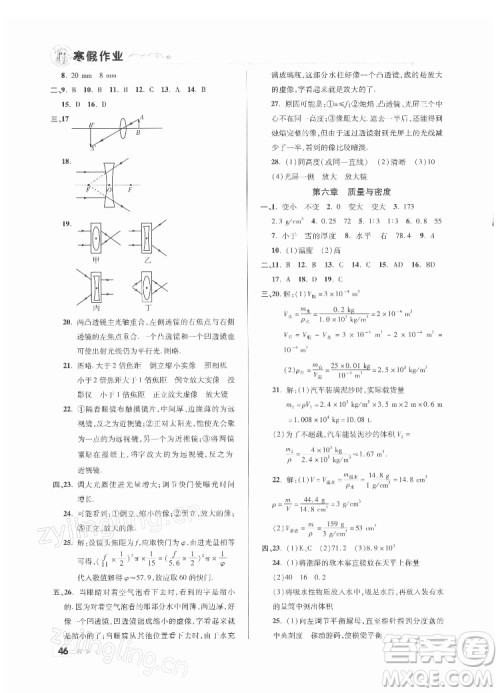 北京教育出版社2022年寒假作业八年级物理人教版参考答案