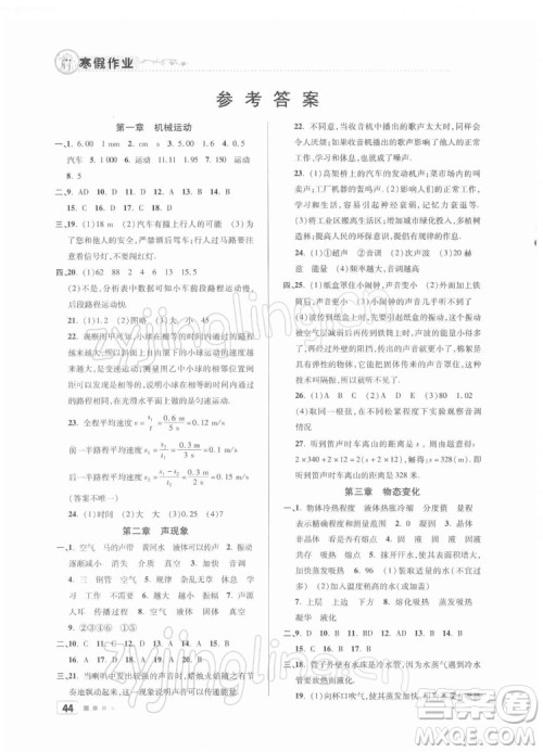 北京教育出版社2022年寒假作业八年级物理人教版参考答案