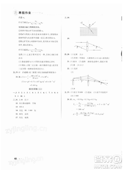 北京教育出版社2022年寒假作业八年级物理人教版参考答案