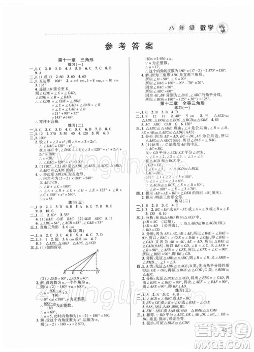 北京教育出版社2022年寒假作业八年级数学通用版参考答案 北京教育出版社2022年寒假作业八年级数学通用版参考答案