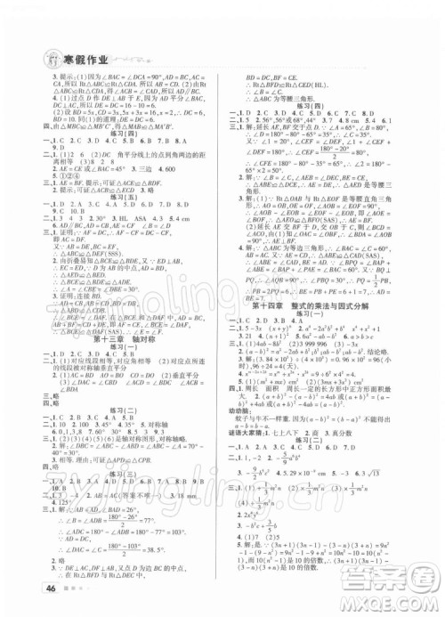 北京教育出版社2022年寒假作业八年级数学通用版参考答案 北京教育出版社2022年寒假作业八年级数学通用版参考答案