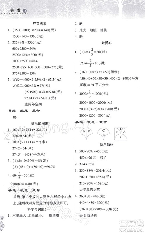 希望出版社2022寒假作业本天天练小学六年级数学苏教版答案