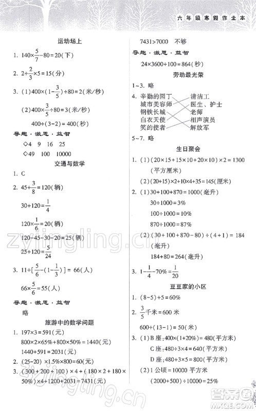 希望出版社2022寒假作业本天天练小学六年级数学苏教版答案