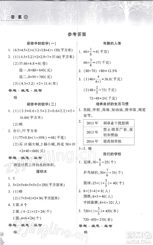 希望出版社2022寒假作业本天天练小学六年级数学苏教版答案