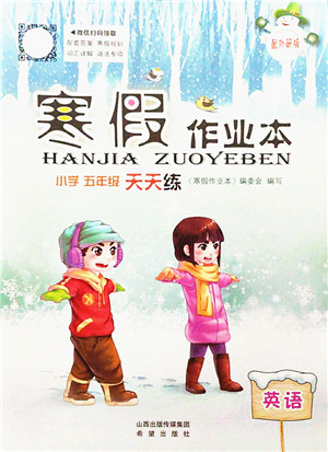 希望出版社2022寒假作业本天天练小学五年级英语外研版答案