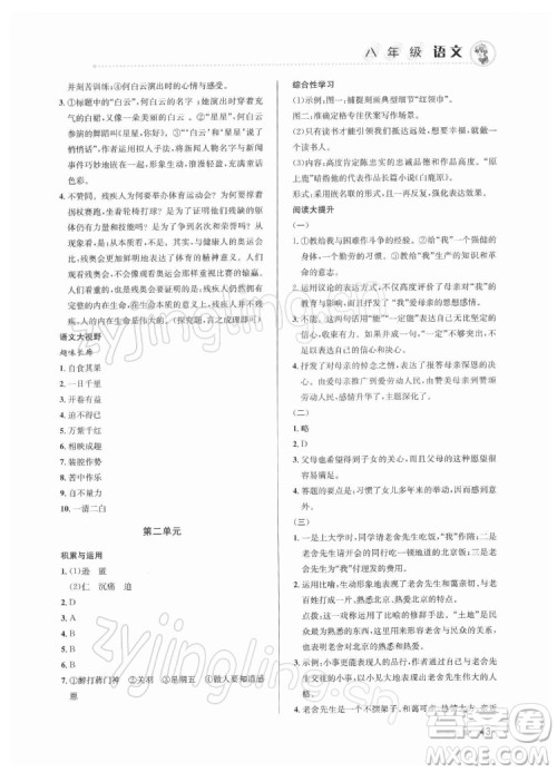 北京教育出版社2022年寒假作业八年级语文通用版参考答案