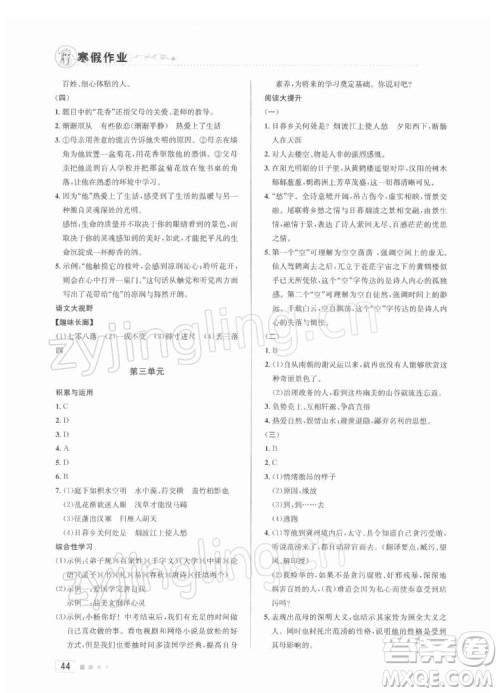 北京教育出版社2022年寒假作业八年级语文通用版参考答案