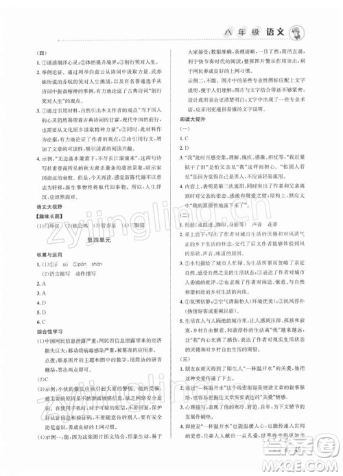 北京教育出版社2022年寒假作业八年级语文通用版参考答案